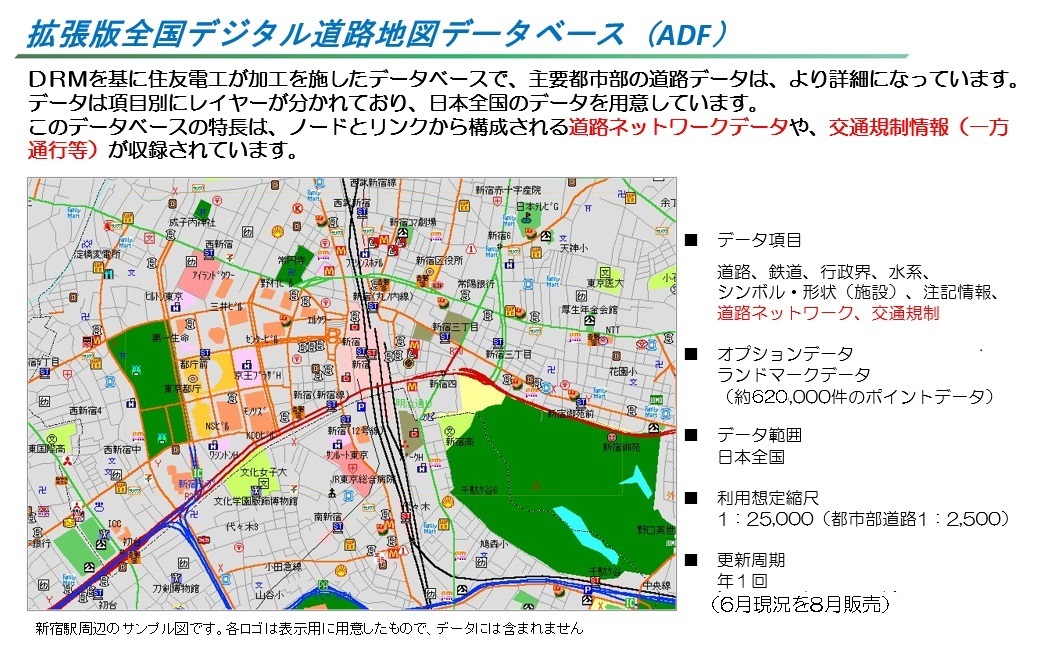 拡張版全国デジタル道路地図データベース(ADF)